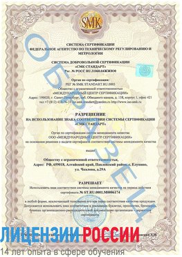 Образец разрешение Новомосковск Сертификат ISO 22000